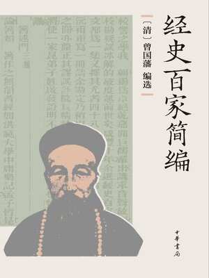 cover image of 经史百家简编